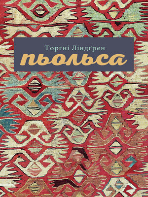 cover image of Пьольса
